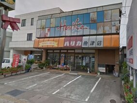 ハリカ魚津店