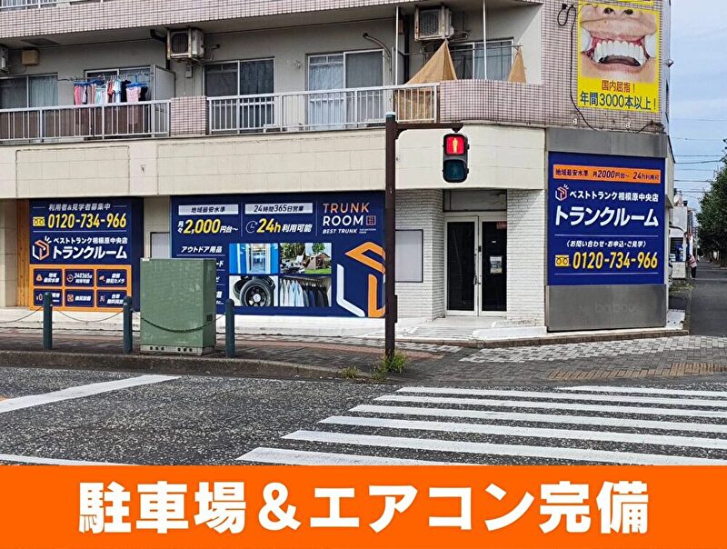 ベストトランク相模原中央店