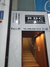 全力パーソナルジム&ストレッチ鹿児島天文館店