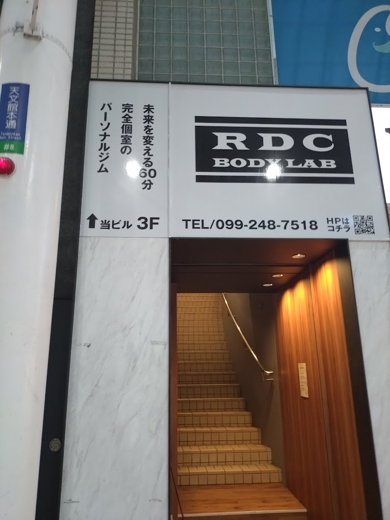 全力パーソナルジム&ストレッチ鹿児島天文館店