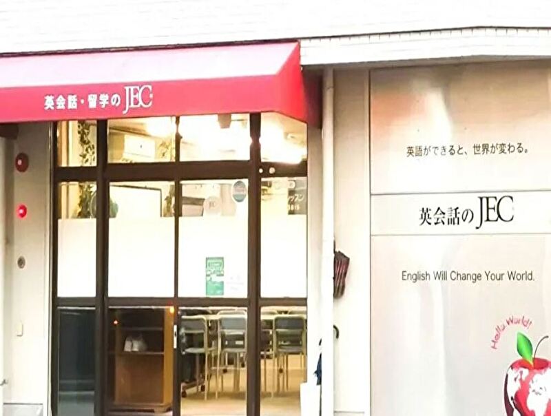 英会話のJEC加治屋本校