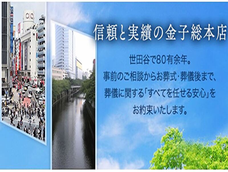 金子総本店