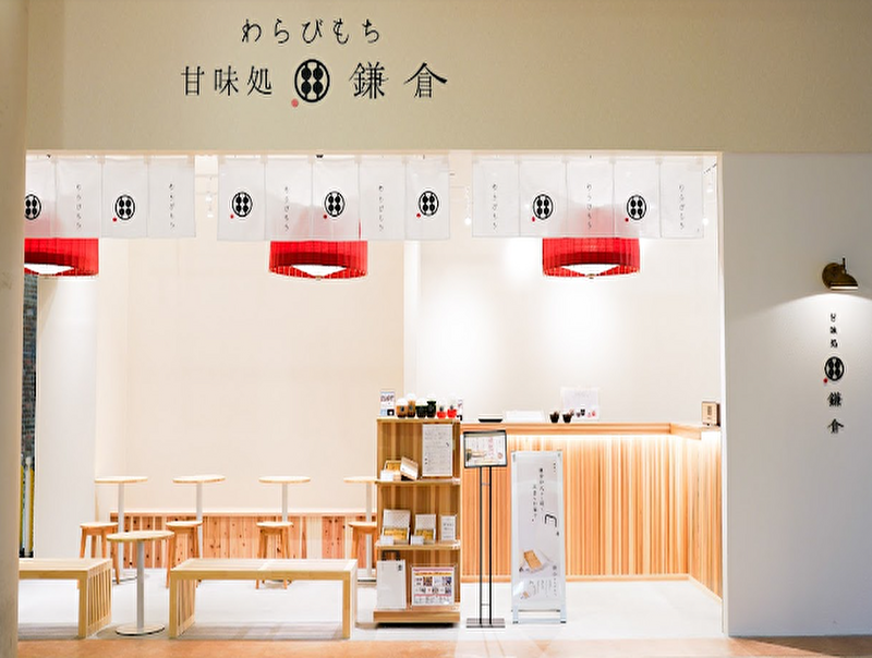 甘味処鎌倉 函館赤レンガ倉庫店