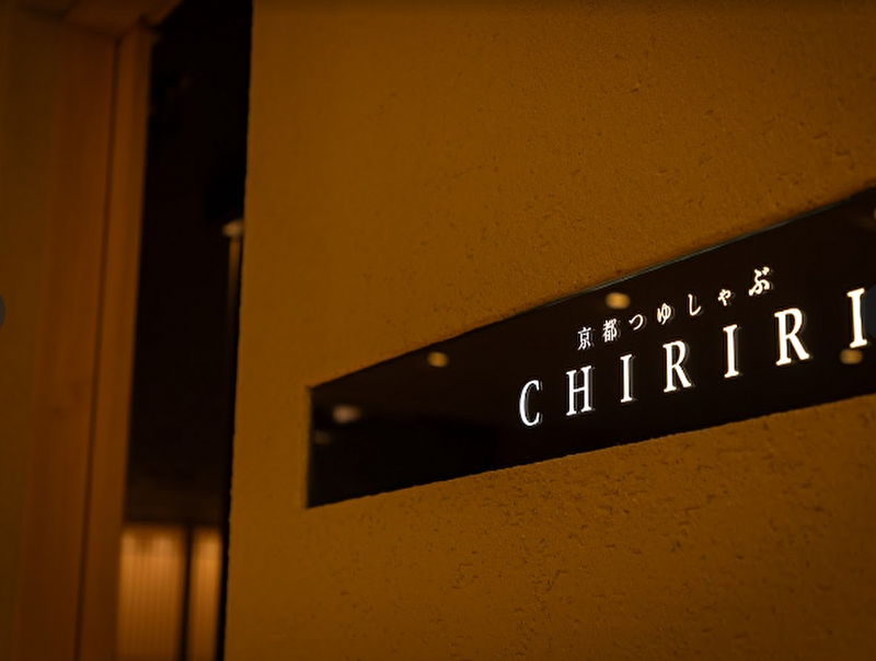 京都つゆしゃぶCHIRIRI 大阪梅田茶屋町店