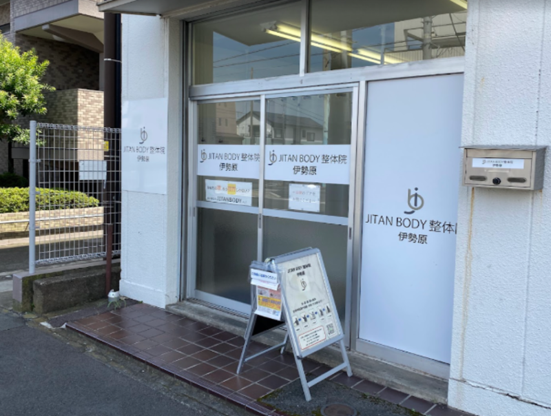 JITAN BODY 整体院 伊勢原
