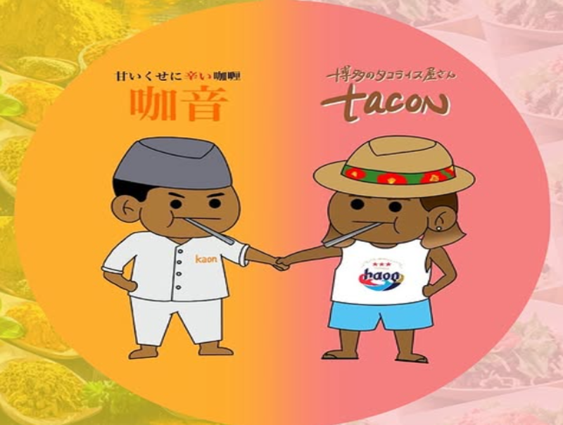 咖音 & tacon & 拉音