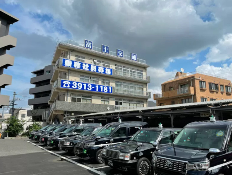 富士交通株式会社
