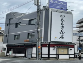 四天王寺茶屋