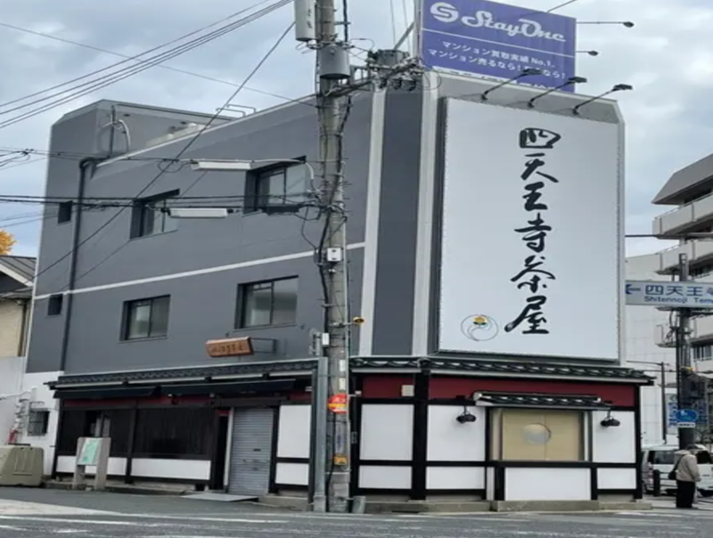 四天王寺茶屋