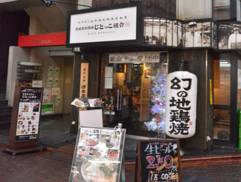 日南市じとっこ組合 蒲田店