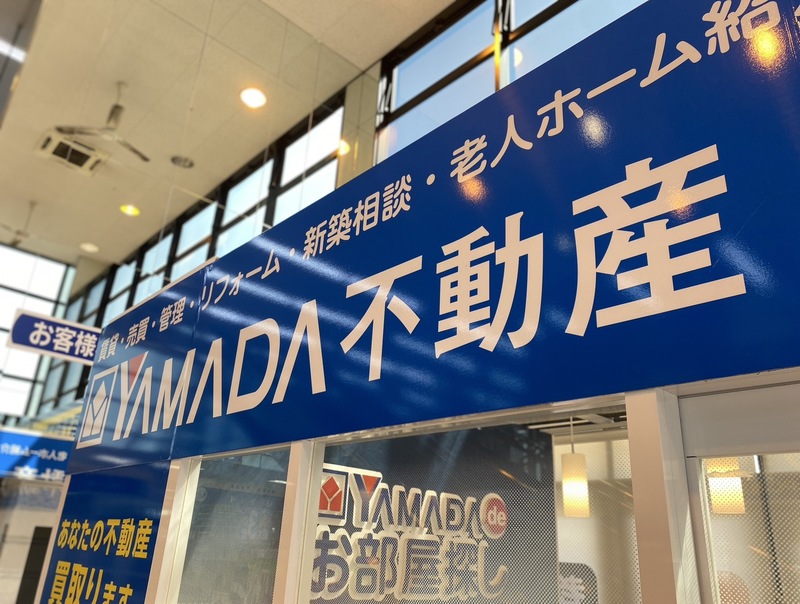 ヤマダ不動産西宮甲子園店 株式会社MyHomeDo