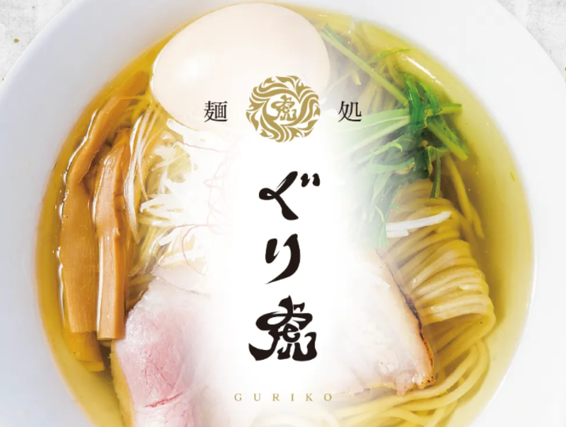 麺処ぐり虎　広島ミナモア店