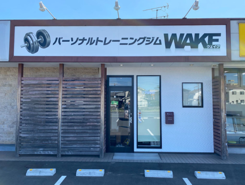 パーソナルトレーニングジムWAKE