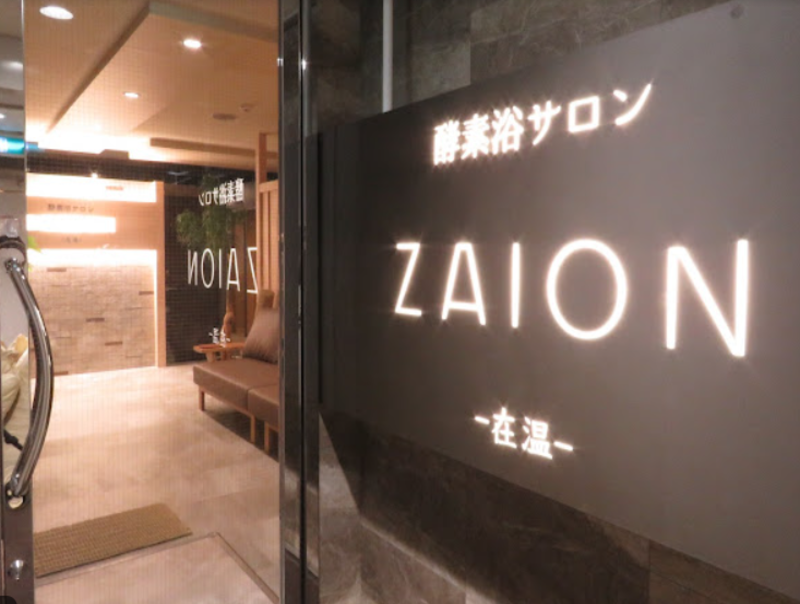 -酵素浴サロン-ZAION