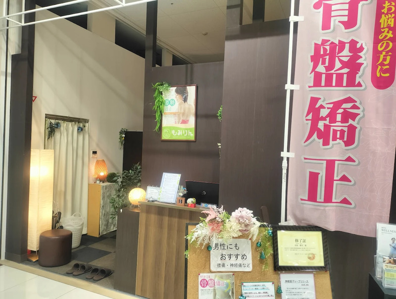 もみりん ジョイフル本田千代田店