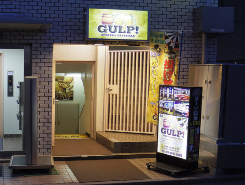 Darts & Sports Bar GULP! ダーツ&スポーツバー ガルプ