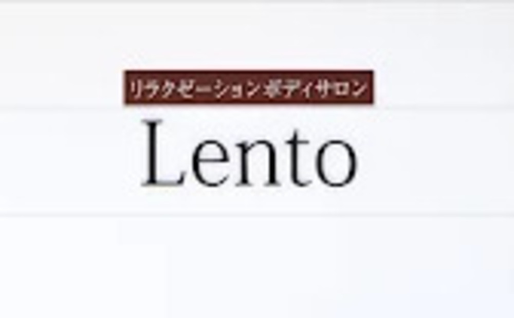 大人女性の疲労改善サロンLento